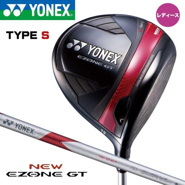 レディース ヨネックス イーゾーン GT タイプS ドライバー　シャフト：カーボン RK-04GT ...
