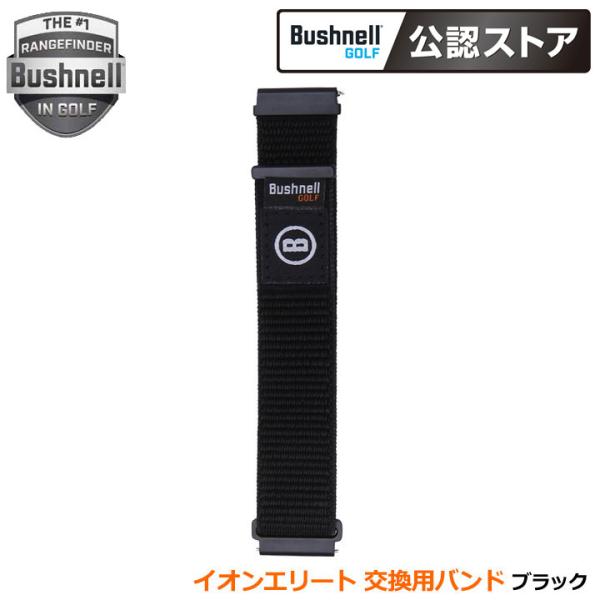 ブッシュネル イオンエリート 交換用バンド ブラック Bushnell ION ELITE REPL...