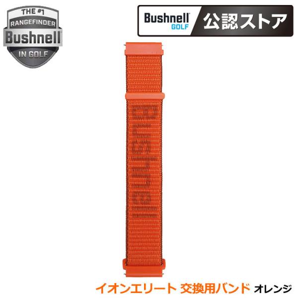 ブッシュネル イオンエリート 交換用バンド オレンジ Bushnell ION ELITE REPL...