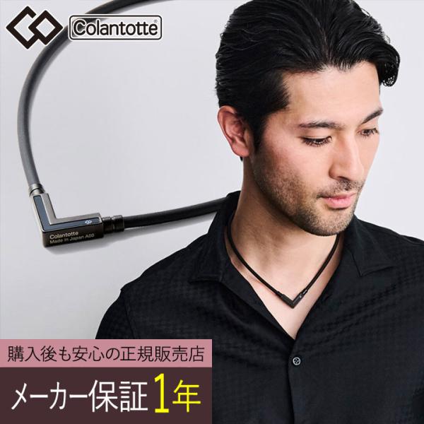 【正規販売店】コラントッテ TAO ネックレスα VEGA NEXT【マットブラック】M(43cm)...