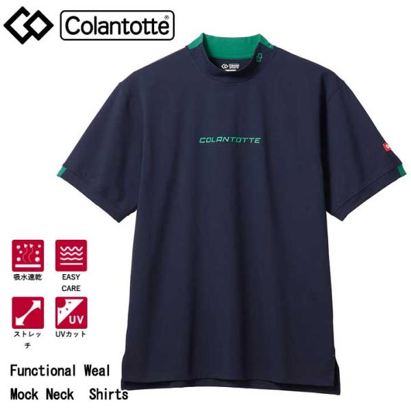 【正規販売店】コラントッテ SPORTS 機能ウェア モックネックシャツ ネイビー×グリーン メンズ...