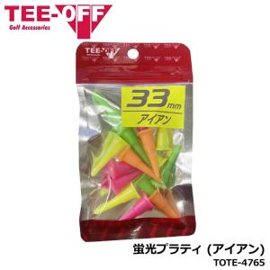 【メール便可能】ティーオフ TOTE-4765 蛍光プラティ (アイアン) 高さ33ｍｍ/15本入り ゴルフ TEE-OFF LEZAX