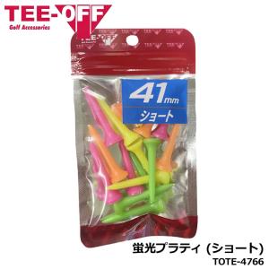 【メール便可能】ティーオフ TOTE-4766 蛍光プラティ (ショート) 高さ41ｍｍ/16本入り ゴルフ TEE-OFF LEZAX