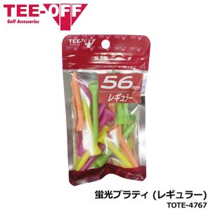 【メール便可能】ティーオフ TOTE-4767 蛍光プラティ (レギュラー) 高さ56ｍｍ/14本入り ゴルフ TEE-OFF LEZAX
