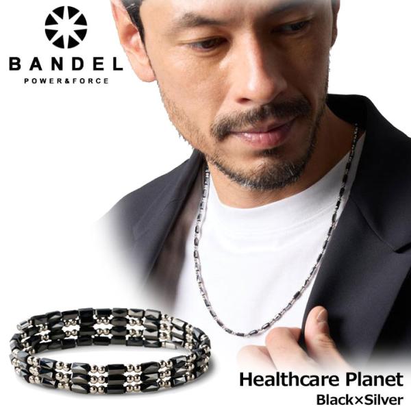 【正規販売店】バンデル ヘルスケア プラネット ブラック×シルバー  Healthcare Plan...