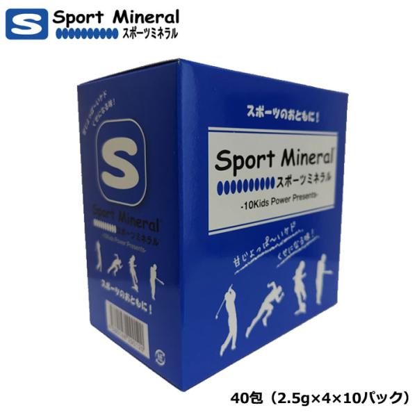 スポーツミネラル 40包（2.5g×4×10パック） ボックスタイプ HG-SPM11 熱中症対策 ...
