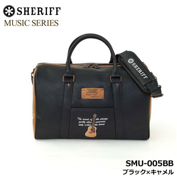 シェリフ SMU-005BB ミュージックシリーズ  ボストンバッグ ブラック×キャメル  限定70...