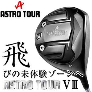 アストロ ゴルフ アストロツアーVIII ドライバー ブラックヘッド　シャフト：カーボン ASTRO｜full-shot