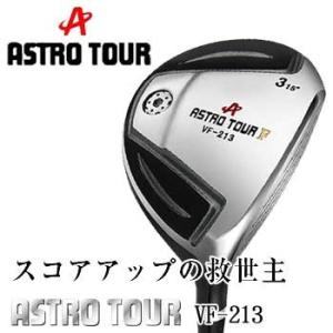 アストロ ゴルフ アストロツアー VF-213 フェアウェイウッド　シャフト：カーボン ASTRO TOUR VF-213｜full-shot