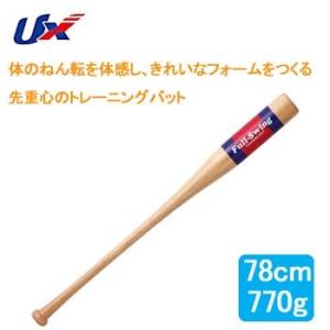 ユニックス フルスイング BT7463 素振り用バット 78cm Unix｜full-shot