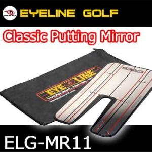 アイラインゴルフ ELG-MR11 クラシック パッティングミラー パッティング練習器 RP51適応商品｜full-shot