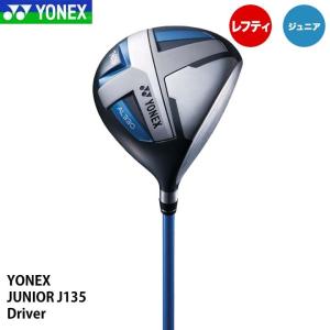 ジュニア レフティ ヨネックス J135 ドライバー YONEX JUNIOR 20p｜full-shot