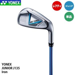 ジュニア レフティ ヨネックス J135 アイアン 単品（♯7・9・SW） YONEX JUNIOR 20p｜フルショット Yahoo!店