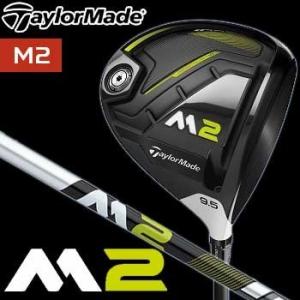 テーラーメイド M2 ドライバー　2017　シャフト：TM1-217 カーボン ノーマル　日本正規品　数量限定/特別価格　即納
