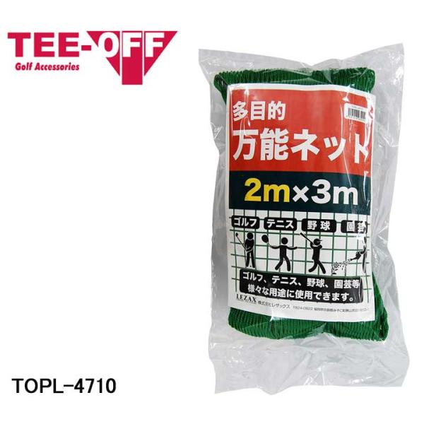 ティーオフ TOPL-4710 万能ネット 2×3m TEE-OFF