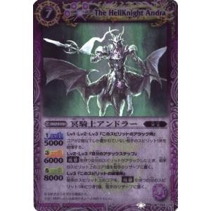 バトルスピリッツ/BS06-024 冥騎士アンドラー M