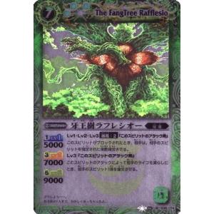 バトルスピリッツ/BS06-036 牙王樹ラフレシオー M