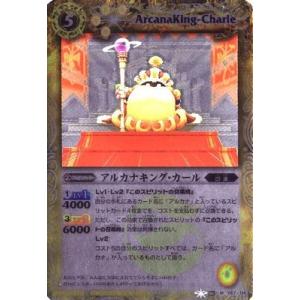 バトルスピリッツ/BS06-057 アルカナキング・カール M
