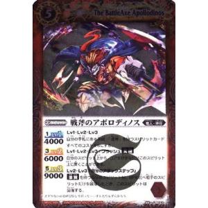バトルスピリッツ/BS06-010 戦斧のアポロディノス R