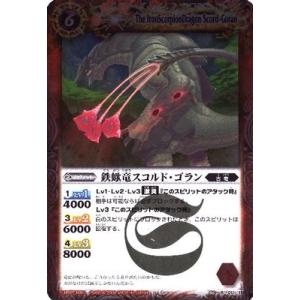 バトルスピリッツ/BS06-011 鉄蠍竜スコルド・ゴラン R