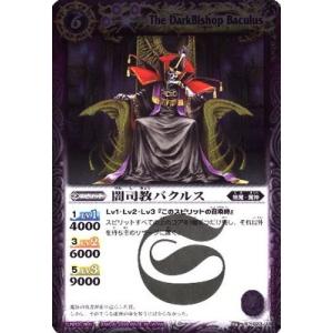 バトルスピリッツ/BS06-023 闇司教バクルス R