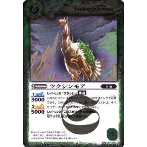 バトルスピリッツ/BS06-035 ツクシンモア R