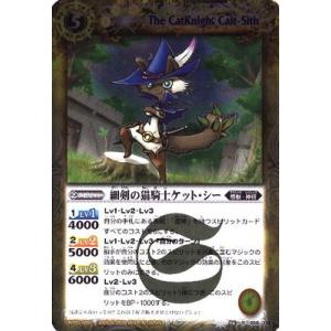 バトルスピリッツ/BS06-056 細剣の猫騎士ケット・シー R