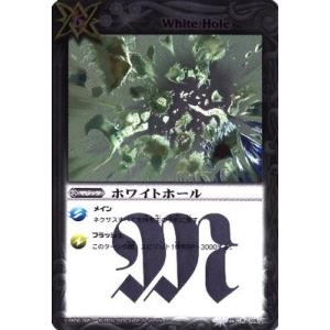 バトルスピリッツ/BS06-106 ホワイトホール R