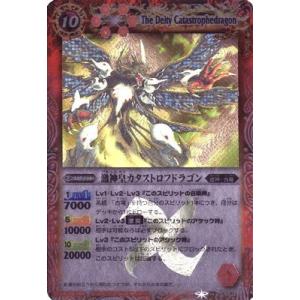 バトルスピリッツ/BS06-X21 激神皇カタストロフドラゴン X