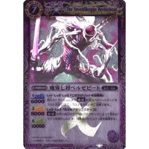 バトルスピリッツ/BS06-X22 魔界七将ベルゼビート X