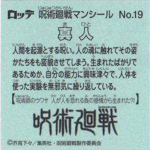 No.19 真人 呪術廻戦マンの詳細画像1