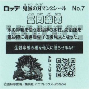 No.7 冨岡義勇 鬼滅の刃マン2の詳細画像1