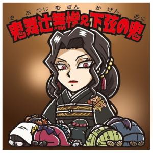 No.17 鬼舞辻無惨&下弦の鬼 鬼滅の...の商品画像