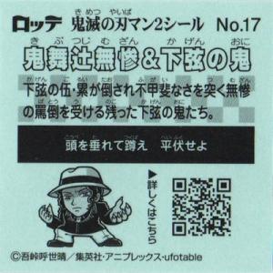 No.17 鬼舞辻無惨&下弦の鬼 鬼滅...の詳細画像1