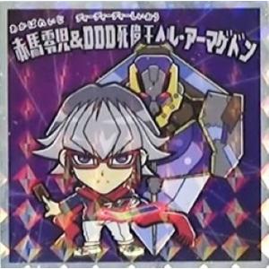 No.14 赤馬零児＆DDD死偉王ヘル・アーマゲドン 遊戯王マン