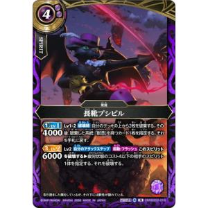 バトルスピリッツ 26RBS02-016 長靴プシビル M【2026】