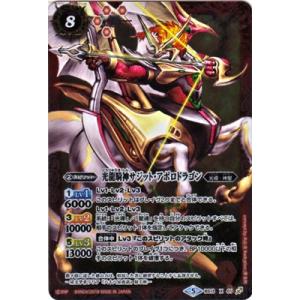 バトルスピリッツ 【Amazon限定】 BS13-X01 光龍騎神サジット・アポロドラゴン X 【2...