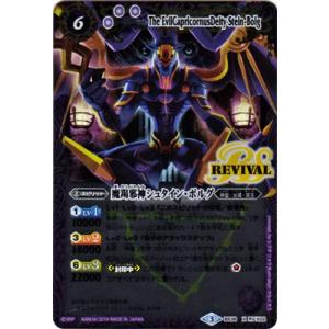 バトルスピリッツ 【Amazon限定】 BS38-RV X02 魔羯邪神シュタイン・ボルグ X 【2...