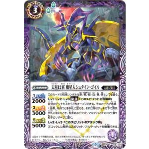 バトルスピリッツ 【Amazon限定】 BS47-014 天星12宮 魔星人シュタイン・ゴイル  【...