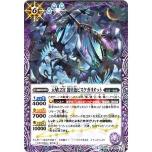 バトルスピリッツ 【Amazon限定】 BS47-020 天星12宮 闇星魚ピスケガリオット  【2...