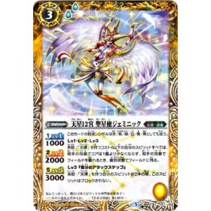 バトルスピリッツ 【Amazon限定】 BS47-057 天星12宮 聖星使ジェミニック  【201...