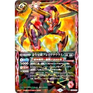 バトルスピリッツ 究極冥府龍アルティメット・ムゲンドラゴン