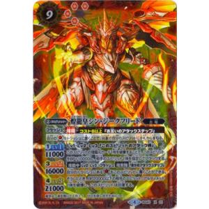 バトルスピリッツ/BS40-X01 煌龍皇シン・ジークフリード X【カラー背景】