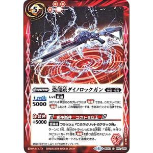 バトルスピリッツ 究極冥府龍アルティメット・ムゲンドラゴン