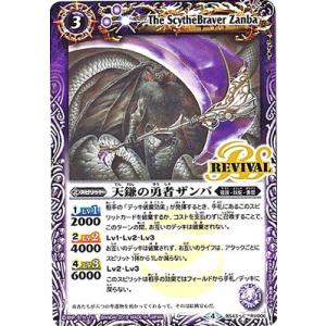 バトルスピリッツ/BS43-RV006 天鎌の勇者ザンバ