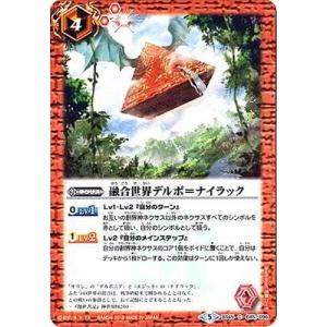 バトルスピリッツ/BS45-085 融合世界デルポ＝ナイラック