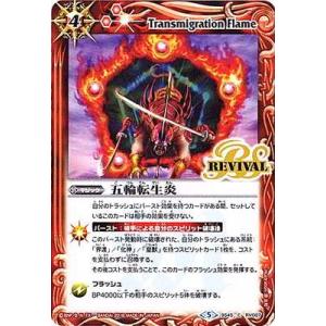 バトルスピリッツ/BS45-RV007 五輪転生炎