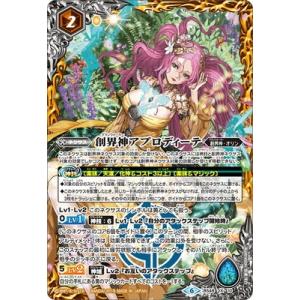 バトルスピリッツ/BS48-X10 創界神アプロディーテ X