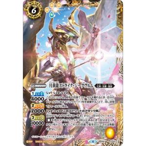 バトルスピリッツ BS49-CP03 月黄龍ストライク・ジークヴルム CP