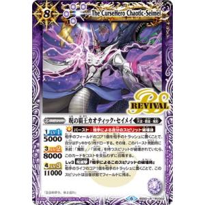バトルスピリッツ BS74-X02 冥府の覇王カオティック・セイメイ (Xレア